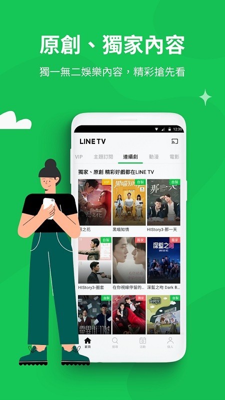 line tv