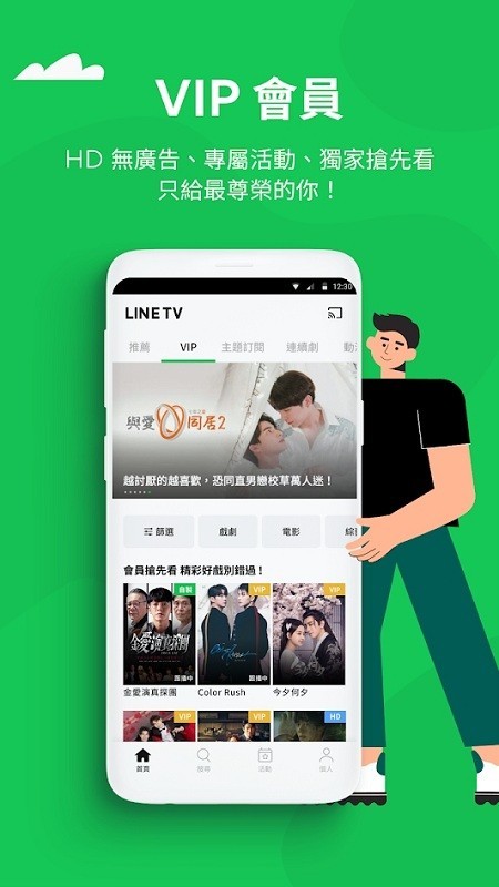 line tv