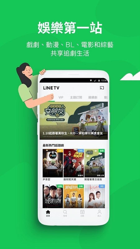 line tv