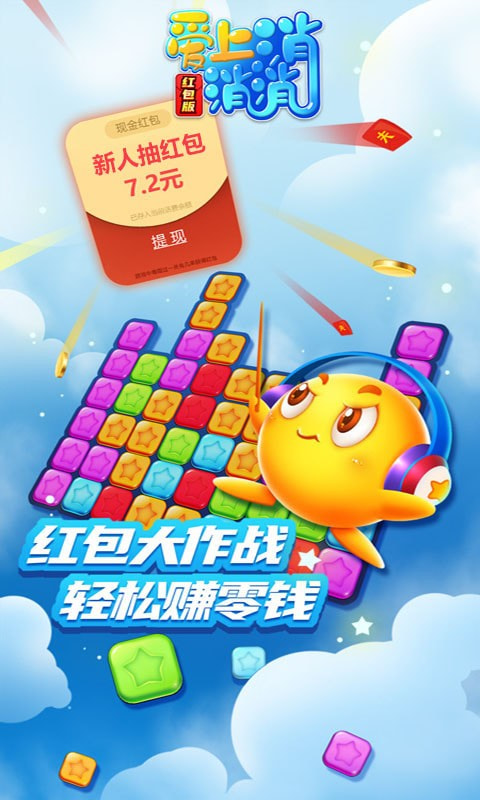 爱上消消消app