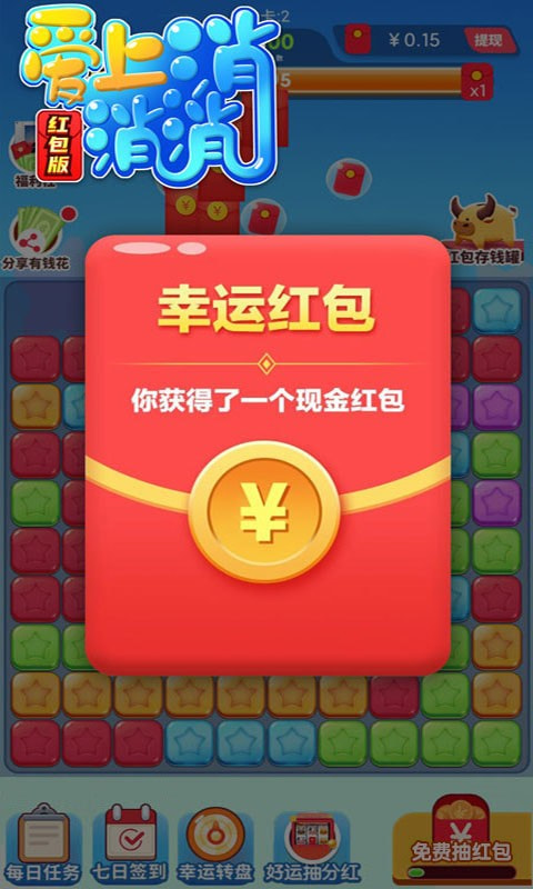 爱上消消消app