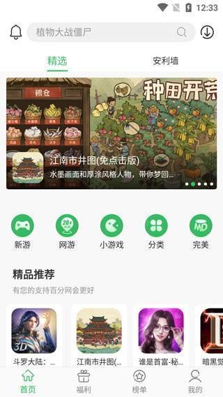 百分网app