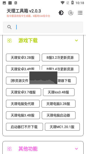 天理工具箱3.7截图1