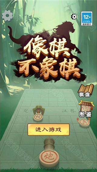 像棋不象棋带仙兵版