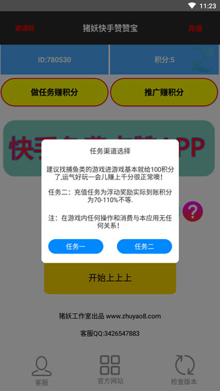 快手赞赞宝截图3