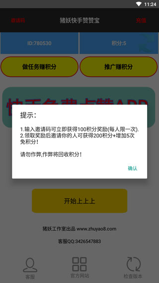 快手赞赞宝刷积分内购版