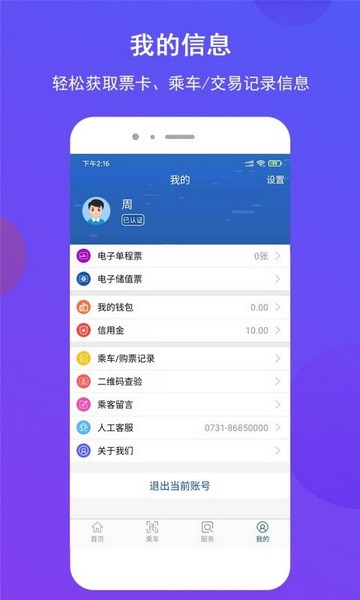 长沙地铁截图3