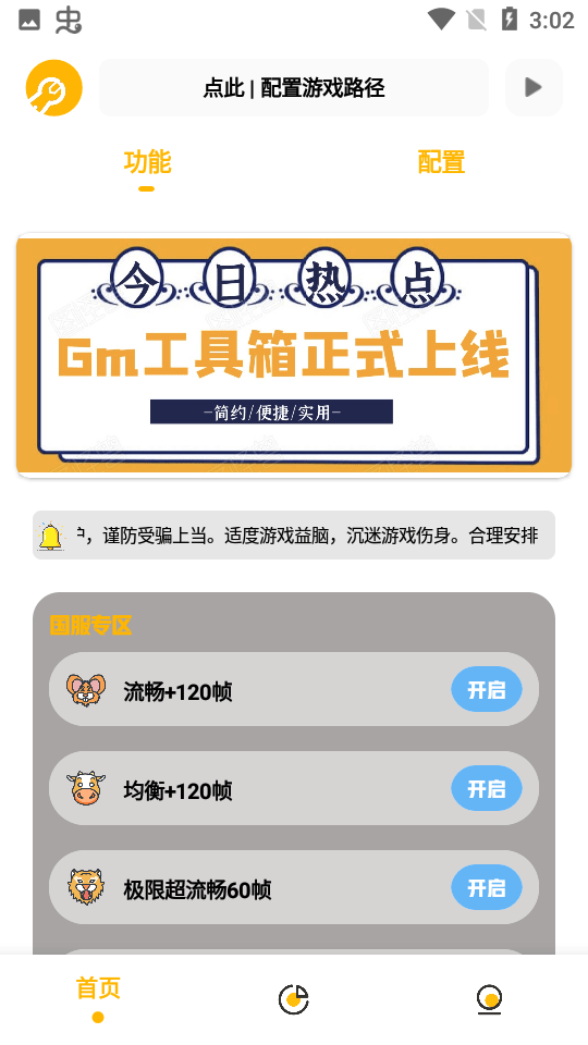 gm工具箱和平精英