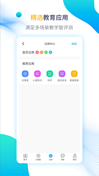 运城智慧教育截图1