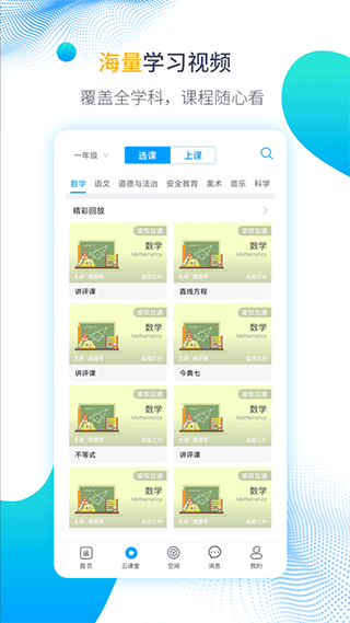 运城智慧教育截图3