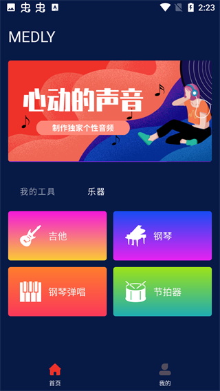 Medly截图1