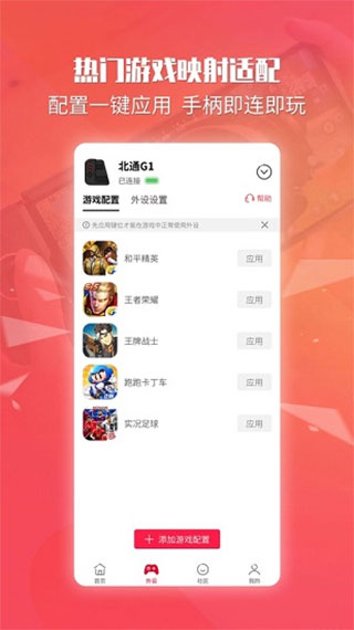 北通游戏厅老版本截图2