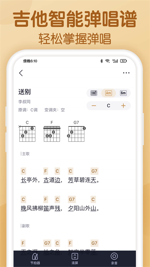 懂音律截图2