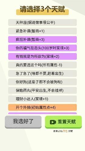 人生轨迹模拟器小游戏免广告版下载