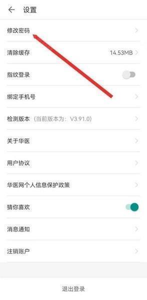 掌上华医app密码修改教程图片3