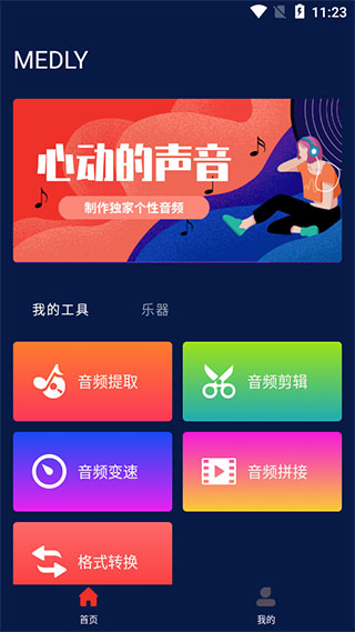 medly免费版截图4