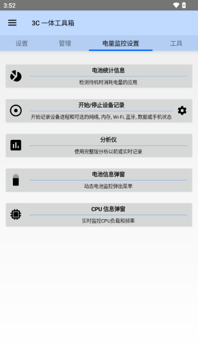 3c一体工具箱截图1