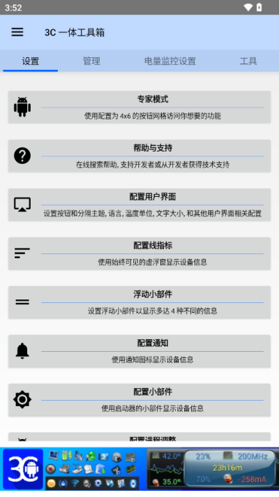 3c一体工具箱截图4