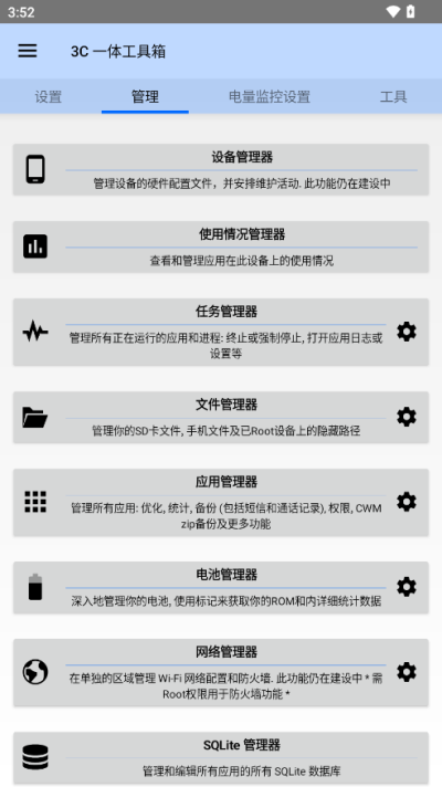 3c一体工具箱截图5