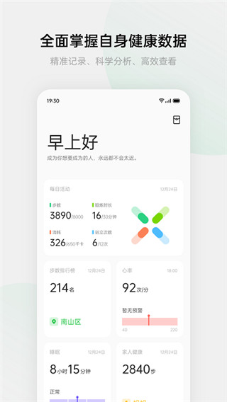 HeyTap健康截图4