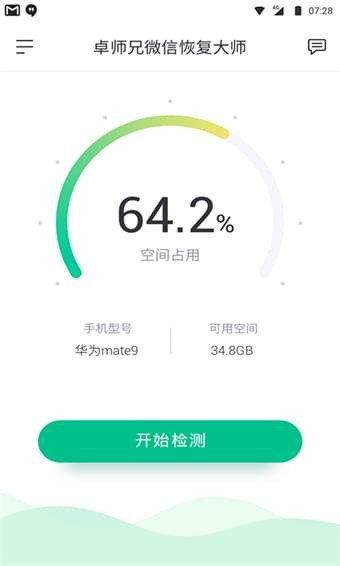 卓师兄微信恢复大师截图1