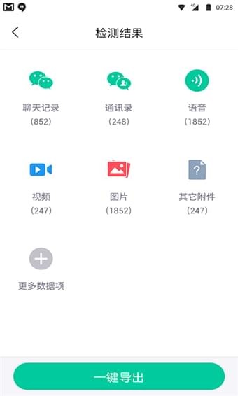 卓师兄微信恢复大师截图3