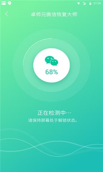 卓师兄微信恢复大师截图2