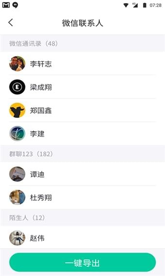 卓师兄微信恢复大师截图4