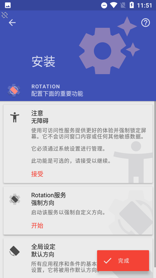 rotation强制旋转器