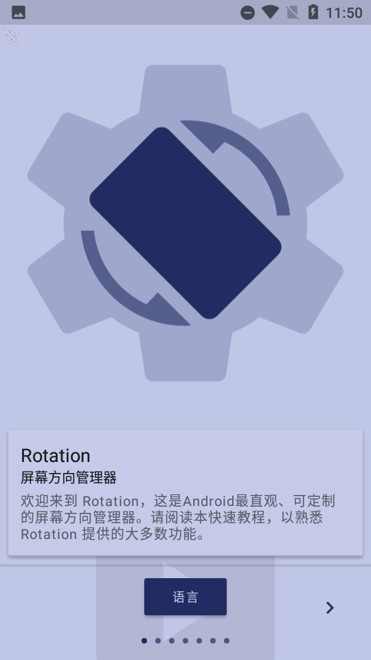 rotation强制旋转器