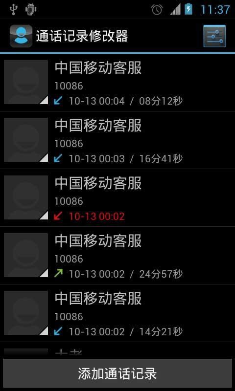 微信通话记录生成器安卓版