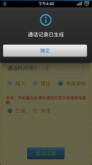 通话记录生成器安卓版最新版