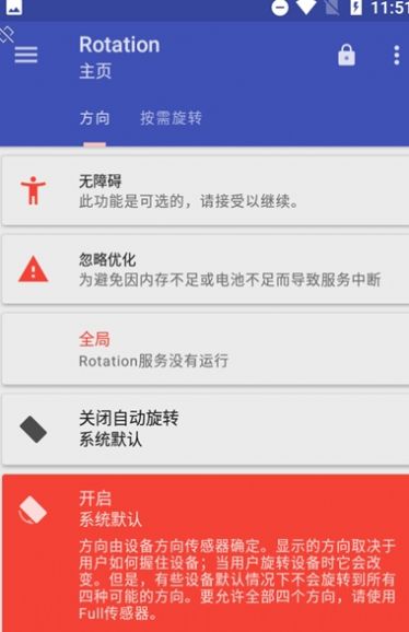 Rotation汉化版截图1