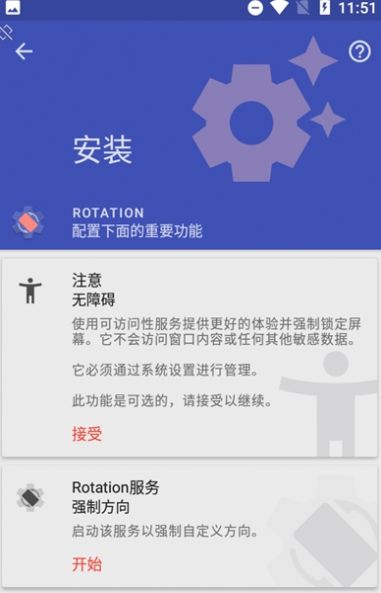 Rotation汉化版截图3