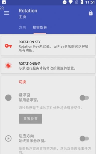 Rotation汉化版截图2