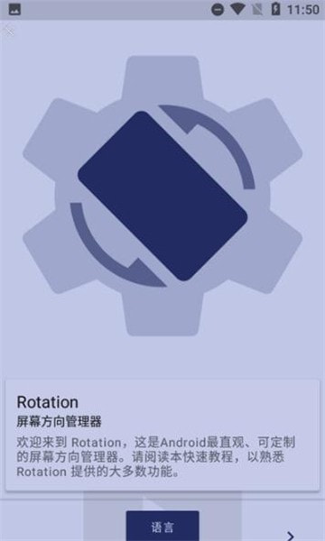 Rotation横屏