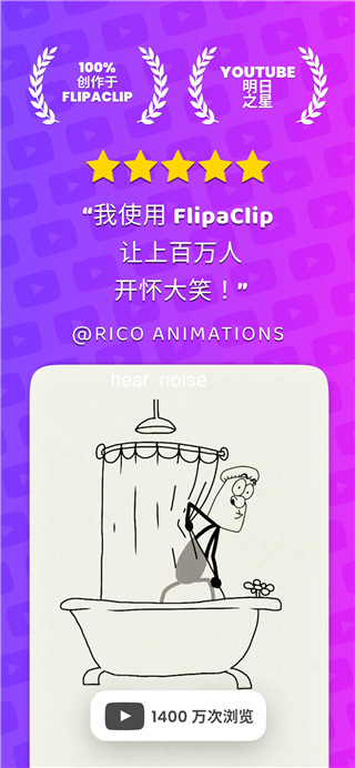 flipaclip免费版截图1