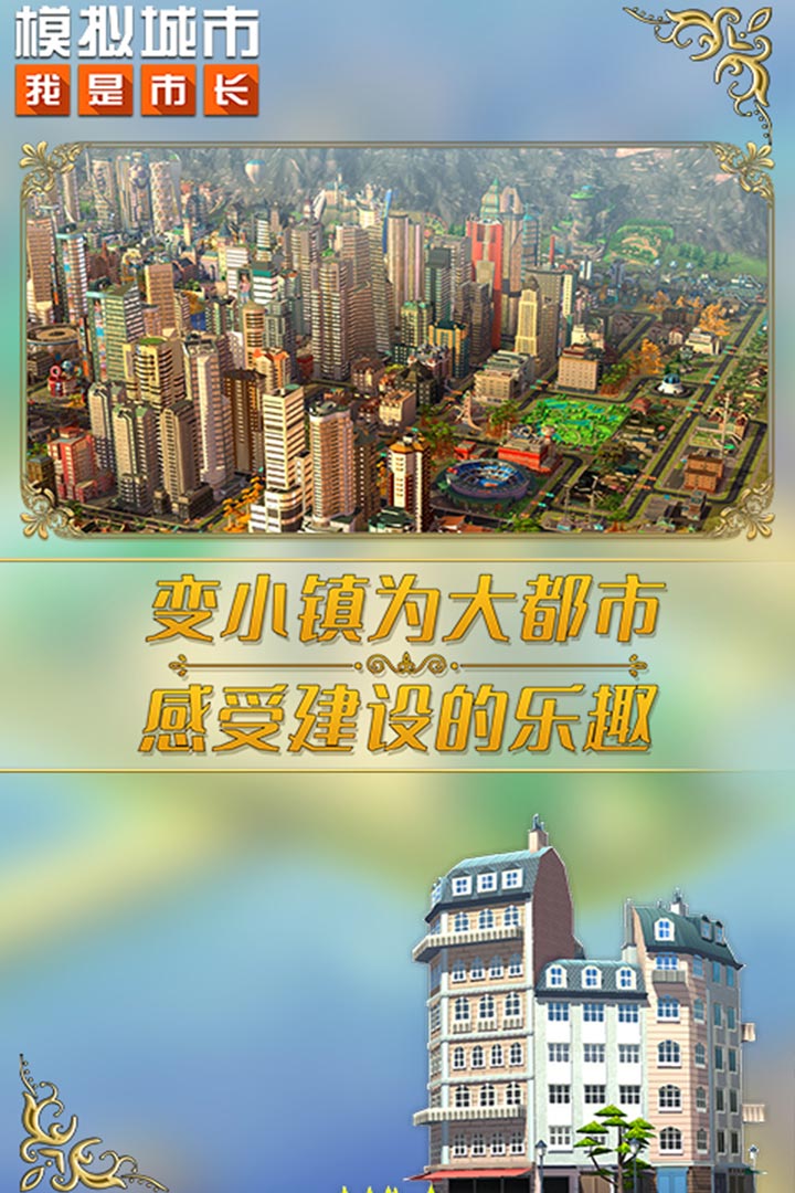 模拟城市我是市长无限绿钞版