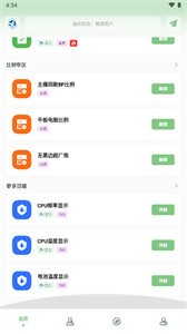 小鱼画质盒子截图2