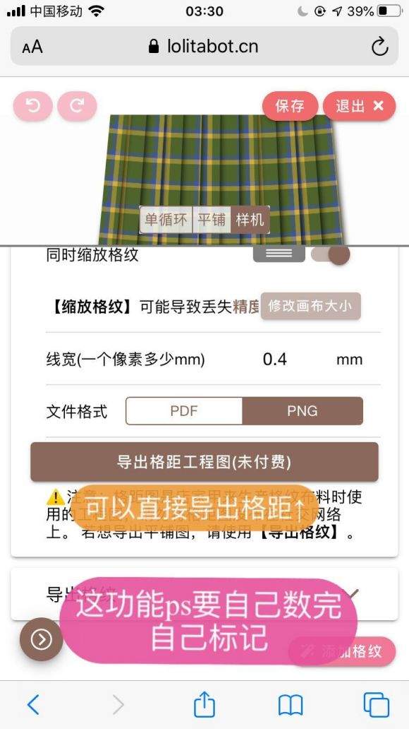 jk制服格子生成器