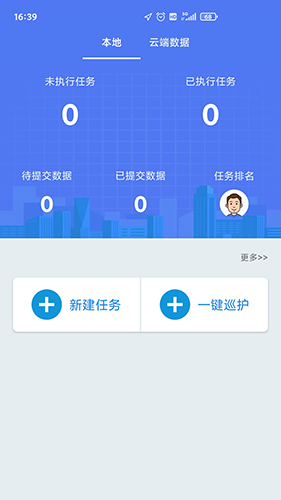 巡护系统截图2