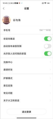 大卫熊英语app14