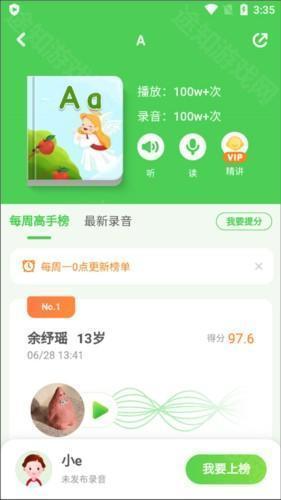 大卫熊英语app18