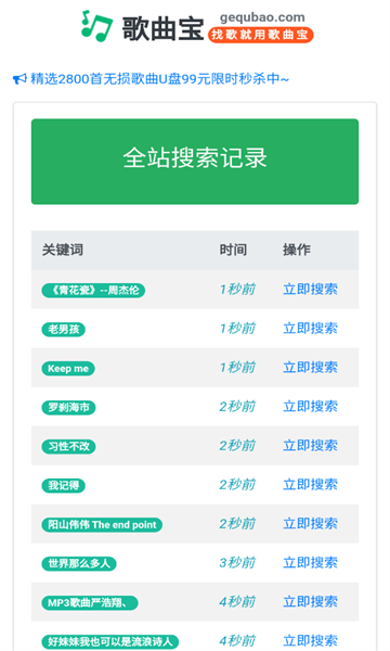 歌曲宝mp3歌曲截图3