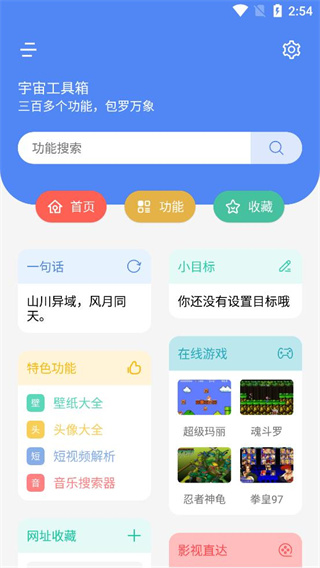 宇宙工具箱免费版截图2