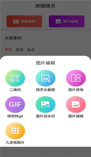 刷圈精灵截图4