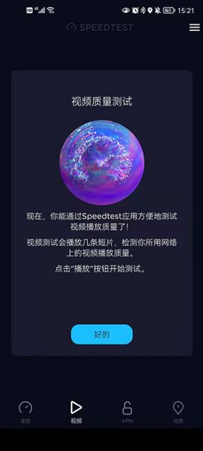 Speedtest在线测速中文版截图4