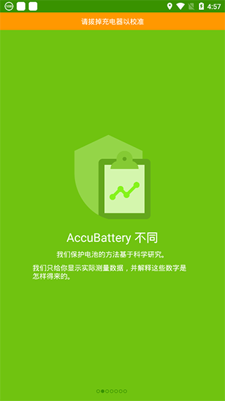 accubattery pro截图2