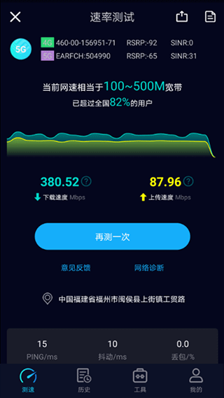 Speedtest5g测速