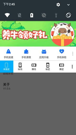 浮生屏幕方向管理器截图1